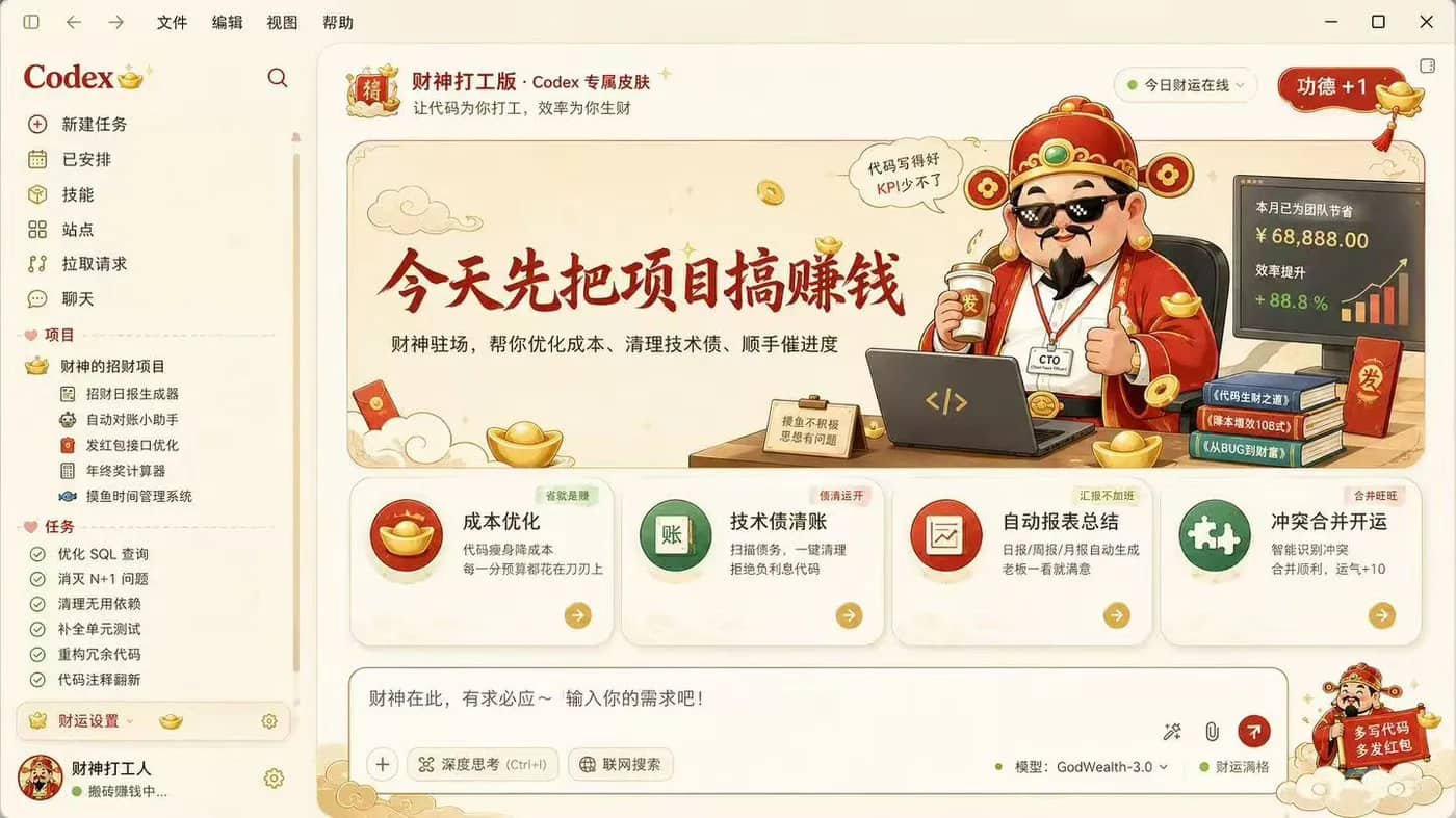 Codex Dream Skin God of Wealth theme in Codex Desktop